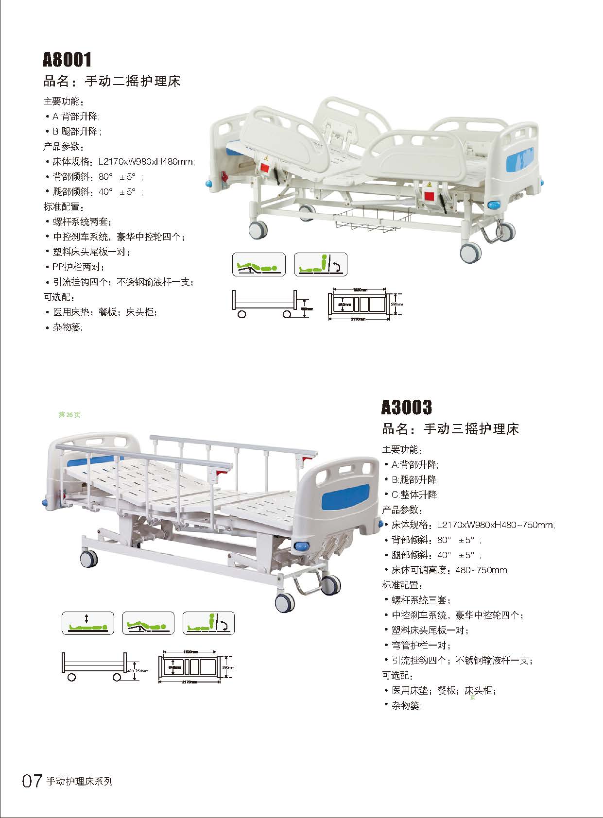 護(hù)理床及養(yǎng)老家具